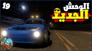 غيرت النقل بعربيه رهيبه ?? 19 || السفر الطويل The Long Drive ||