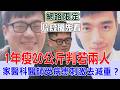 1年瘦20公斤判若兩人  家醫科醫師受病患刺激去減重？【新聞挖挖哇搶先看】