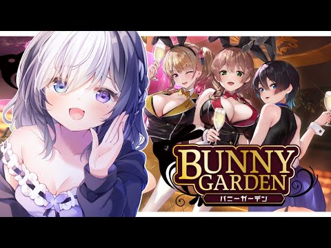 🖤 【 #バニーガーデン 】 ありがとう BUNNYGARDEN  【 Vtuber / 虚無 】