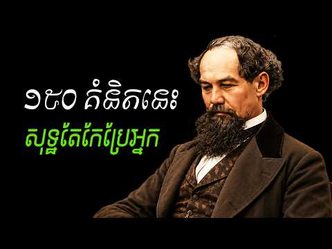 កម្លាំងចិត្តសម្រាប់មនុស្សមិនព្រមចាញ់