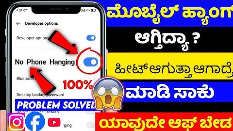 How to solve mobile hanging problem 2023 in kannada |