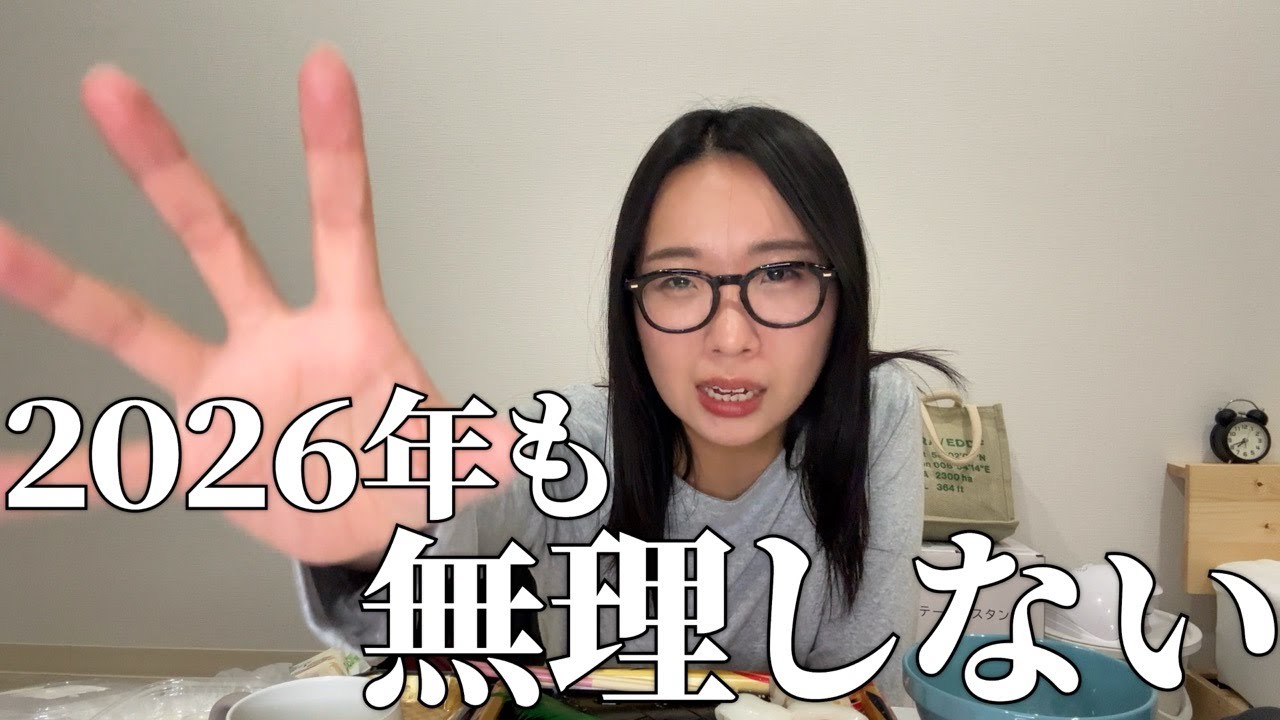 2026年も、無理しないを続けたい。
