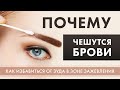 Почему чешутся брови после татуажа? Как не навредить