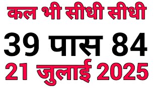 July 21, 2025#disawar Satta King#disawar gali satta king#Faridabad Satta King Ghaziabad