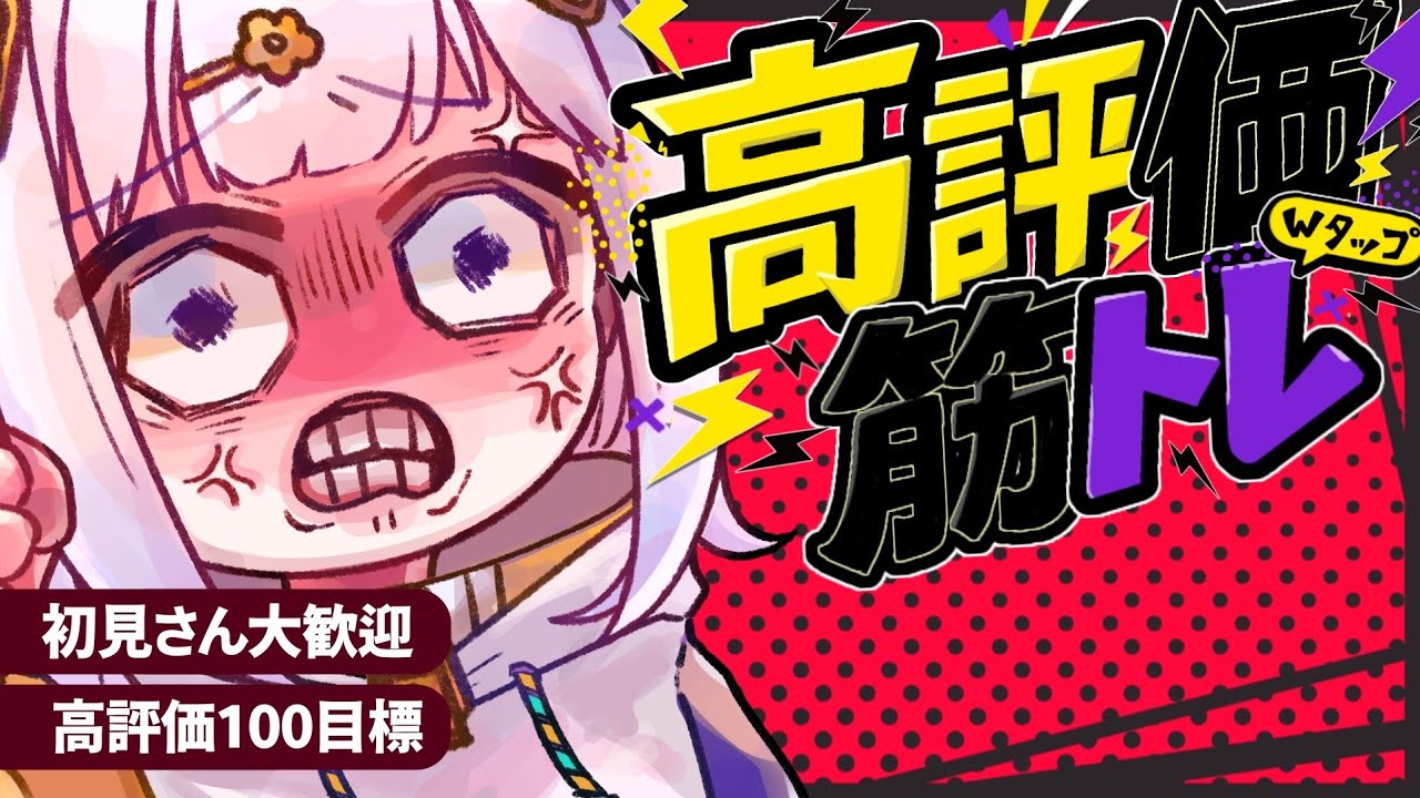 〖 元気朝活 〗高評価で筋トレ！全員の名前呼ぶまで終われないSOS！#shorts #光揮るぅ