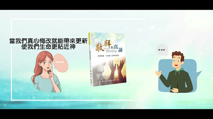 以琳書房經典好書推薦：敬拜的真諦