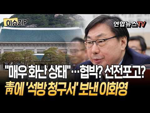 Lee Hwa-young Sends 'Request for Release' to Blue House: "Very Angry at President Lee... Cannot W...