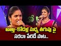 Jeans - Kannulatho chusevi  Parody Song Performance By Ramani & Rachita | Aaha Eehe Ooho