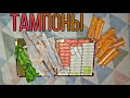 ОРГАНИЗАЦИЯ НОВОГО ХРАНЕНИЯ ТАМПОНОВ