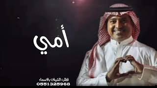 راشد الماجد امي قلبي 2022 حصريا اغنيه أمي راشد الماجد 2022 حصريا