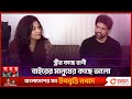 Capture de la vidéo বালামের গোপন তথ্য বলে দিলেন জুলি | Balam's Family Exclusive Interview | Julee | Somoy Tv
