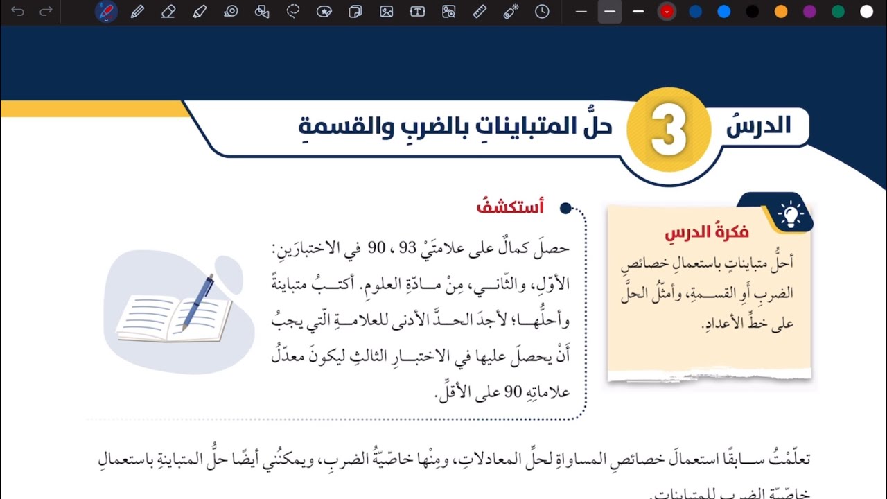 شرح درس حل المتباينات بالضرب والقسمة | رياضيات ثامن المنهاج الأردني الجديد