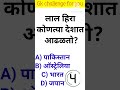 जनरल नॉलेज | Gk | Quiz Today | Daily Current Affairs | Question Answer | ज्ञान | Gk Quiz Marathi