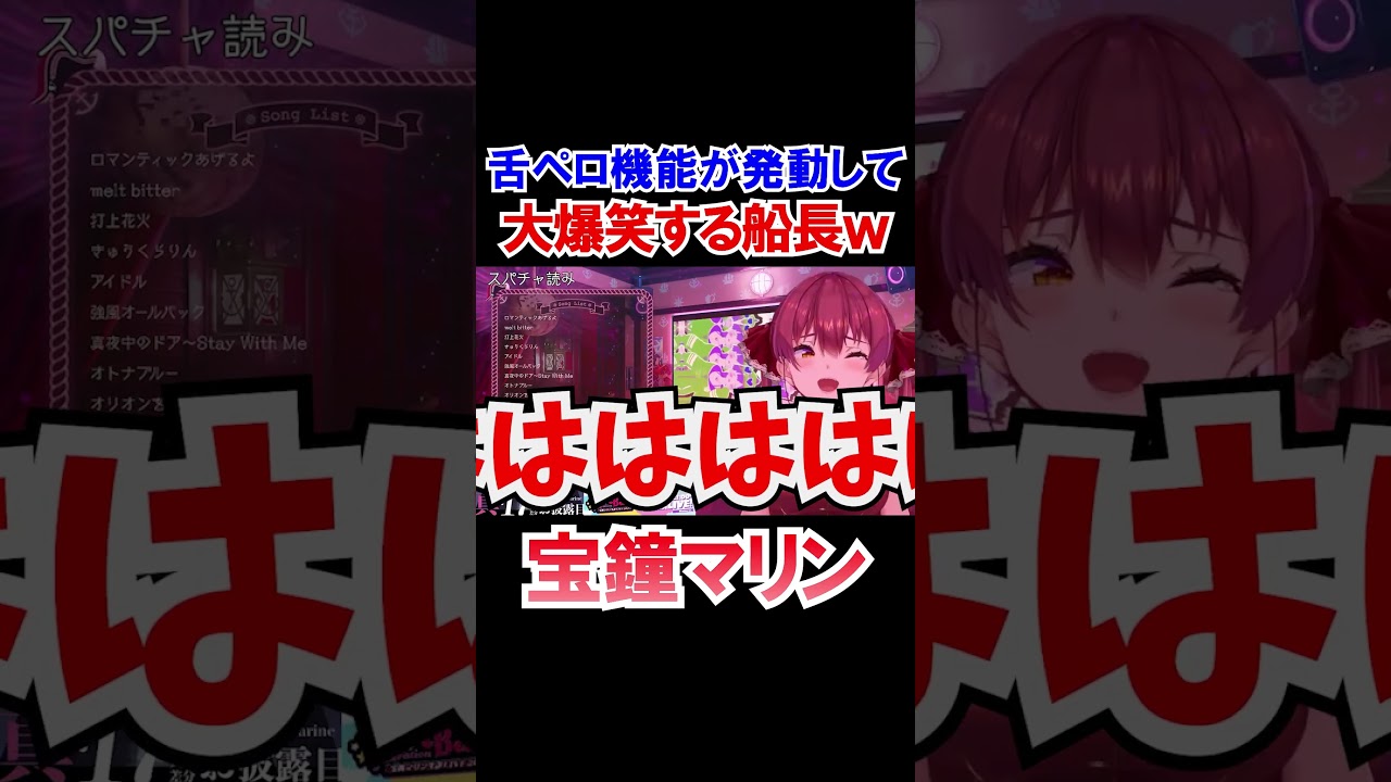 突然舌ペロ機能が発動して大爆笑する船長ｗ【ホロライブ切り抜き/宝鐘マリン】#shorts
