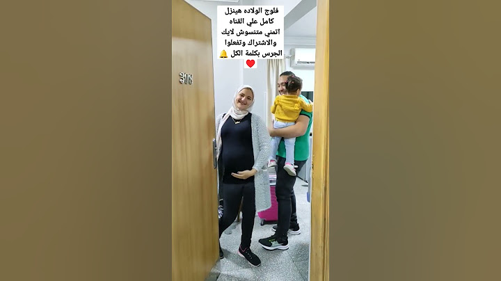 فلوج الولاده القيصريه من داخل غرفة العمليات 🤰 الفيديو هينزل النهارده علي القناه اشتركوا🔔 #shorts