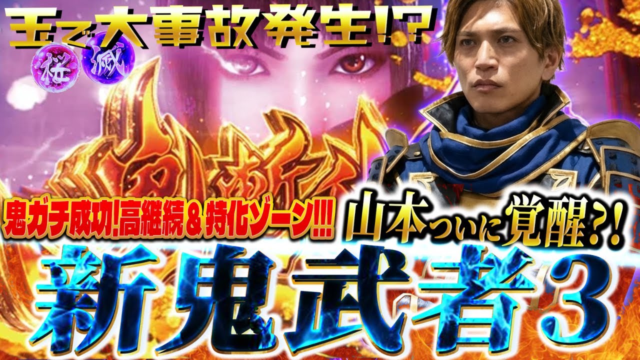 たまたろさすけ♪ Fukuoka] First hands-on with Shin Onimusha 3! Yusuke Yamamoto, the