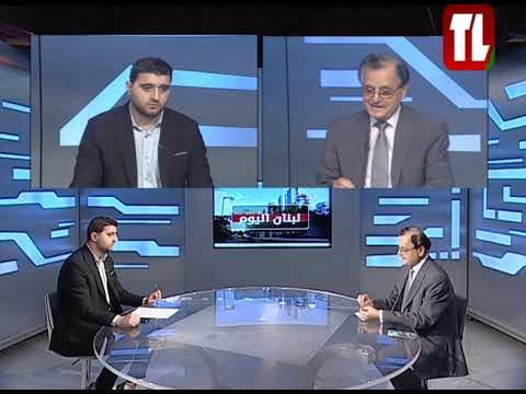 د عدنان منصور وزير الخارجية الاسبق ضيف تلفزيون لبنان مع الاعلامي لؤي فلحة لبنان اليوم 08 10 25