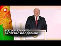 Лукашенко: Мы никогда ещё так не жили хорошо, как сейчас! | О чём говорил Президент на ВНС?
