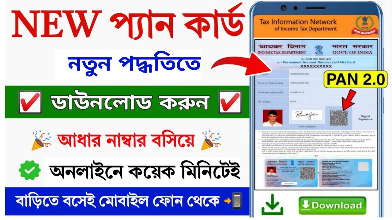 Pan Card Download Online 2025 || Pan Card download by Aadhar Number ...