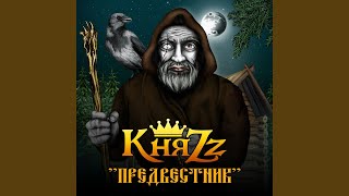 Video thumbnail of "Knyazz - Романс"