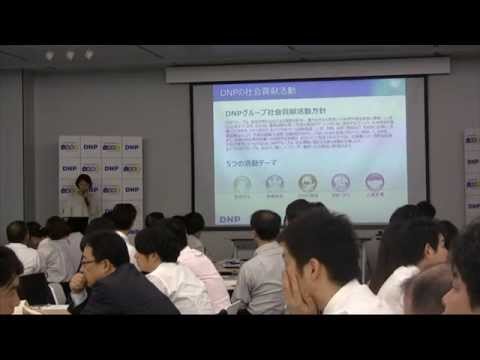 第8回ステークホルダー会合 企業事例発表（大日本印刷株式会社）