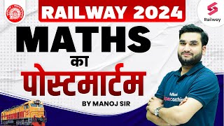 Railway Maths का Postmortem | RRB Technician/ALP Maths Expected Questions | Manoj Sir