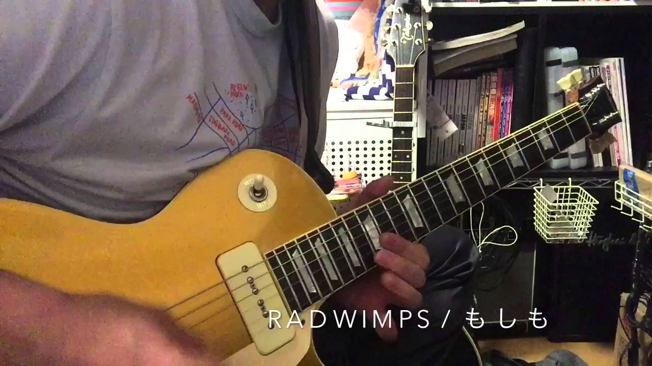 Radwimps もしも ギターソロ Youtube