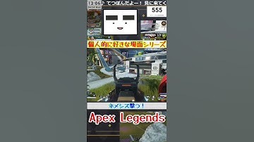 【Apex】ネメシス撃つ！【てつぽんげーむず】　#shorts #apex