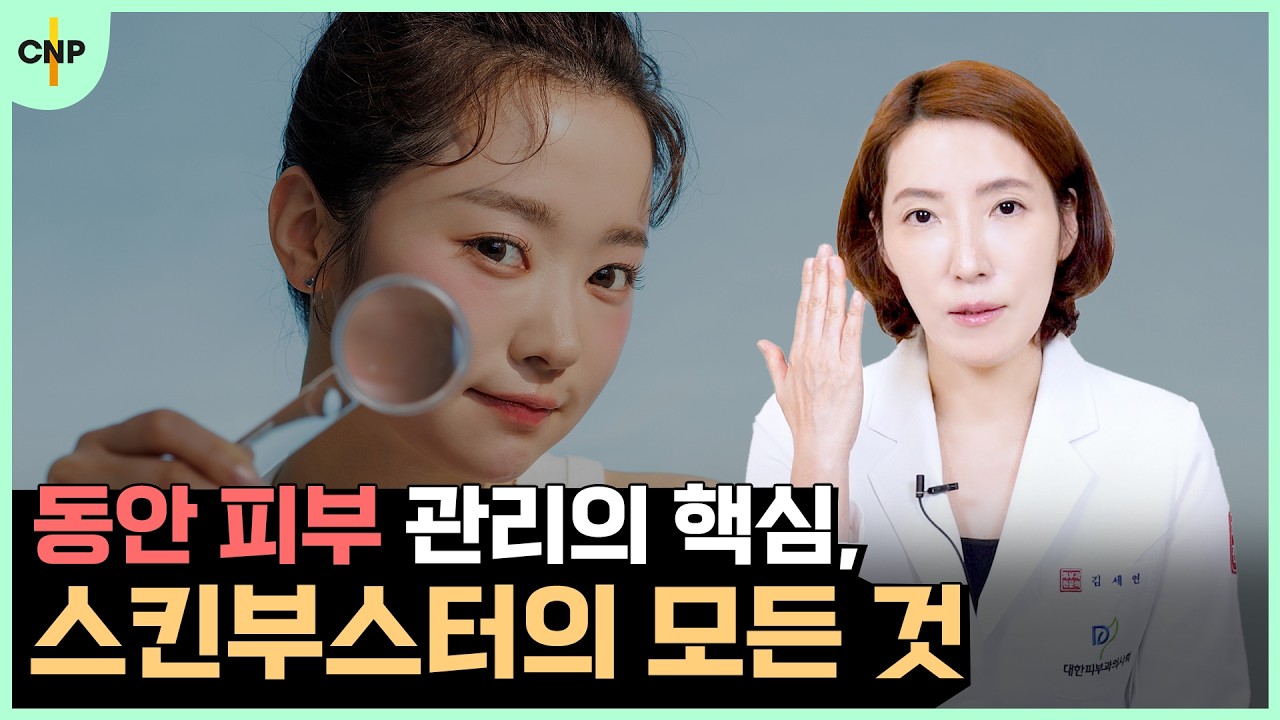 "요즘 피부 좋아졌네?" 묘하게 어려보이고 컨디션도 UP! 동안 피부를 위한 스킨부스터!