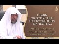 Уметь сглаживать неловкие ситуация | Главы об этикете и нравственных качествах | Шейх Сами Сукъайр