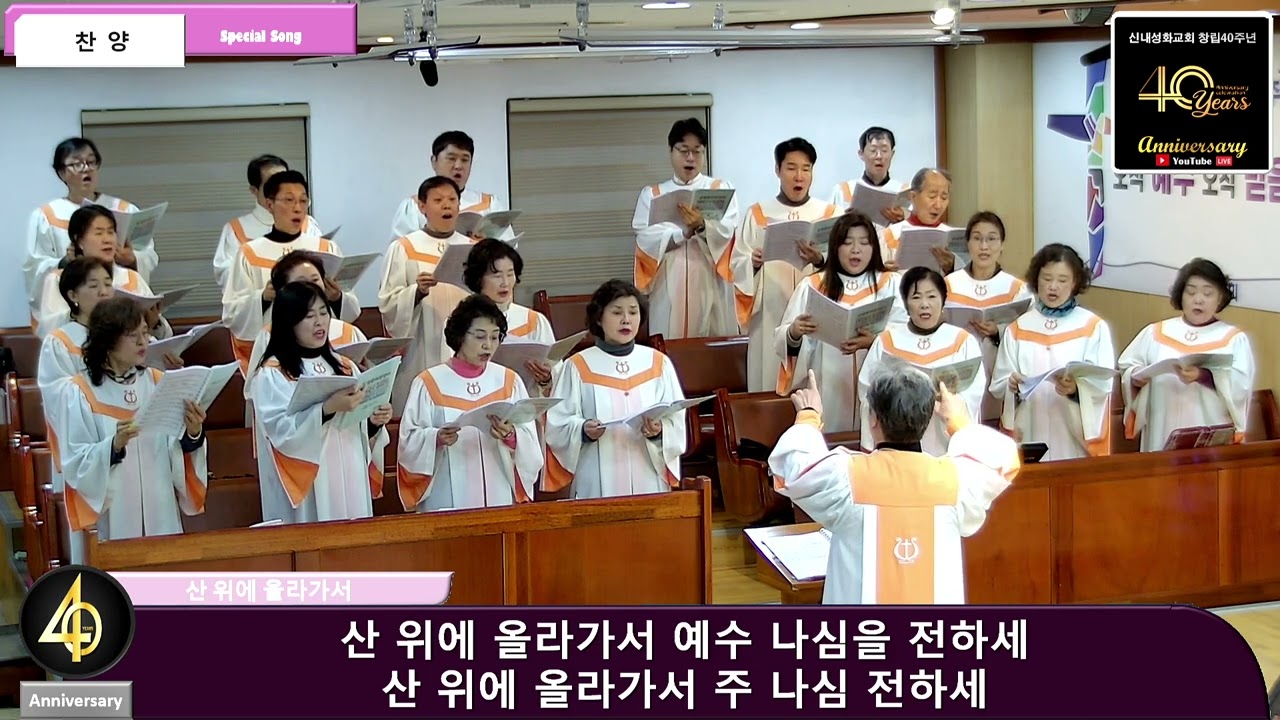산 위에 올라가서 - 할렐루야 찬양대 | 23.12.24