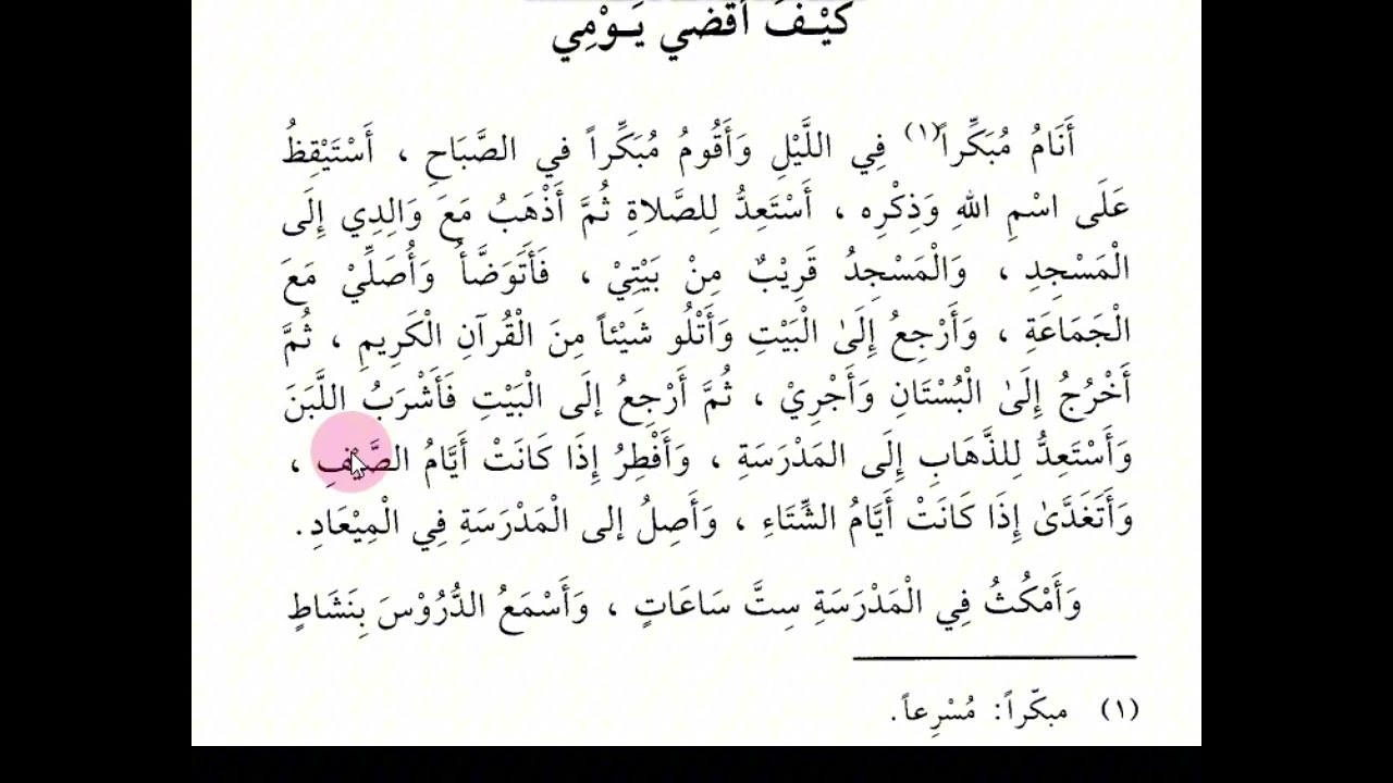 شرح كتاب القراءة الراشدة الدرس الأول