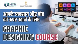 Graphic Designing सीख करअपना व्यवसाय बढ़ाये | Learn Graphic Designing With IID