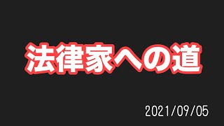 【行政書士】ご報告