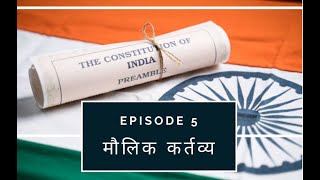 Episode 5 | 11 Fundamental Duties | मौलिक कर्त्तव्य  | Indian Constitution | Learn With MCWF