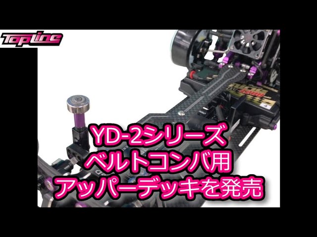YD-2 トップライン RWD ドリフト YD-2 トップライン RWD
