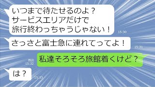 【LINE】我が家が新車で買ったワンボックスに強引に乗り込み友達との富士急旅行の送迎をさせる超非常識なママ友「持つべきものはママ友ね~w」⇒散々人を利用しようとするので置いて行くことにしましたw【スカ 【LINE】我が家が新車で買ったワンボックスに強引に乗り込み友達との富士急旅行の送迎をさせる超非常識なママ友「持つべきものはママ友ね~w」⇒散々人を利用しようとするので置いて行くことにしましたw【スカ