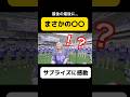 【サプライズ】最後の最後にまさかの〇〇、サッカーサポーターのサプライズに感動が止まらない #サンフレッチェ広島レジーナ #サッカー #ストリートピアノ