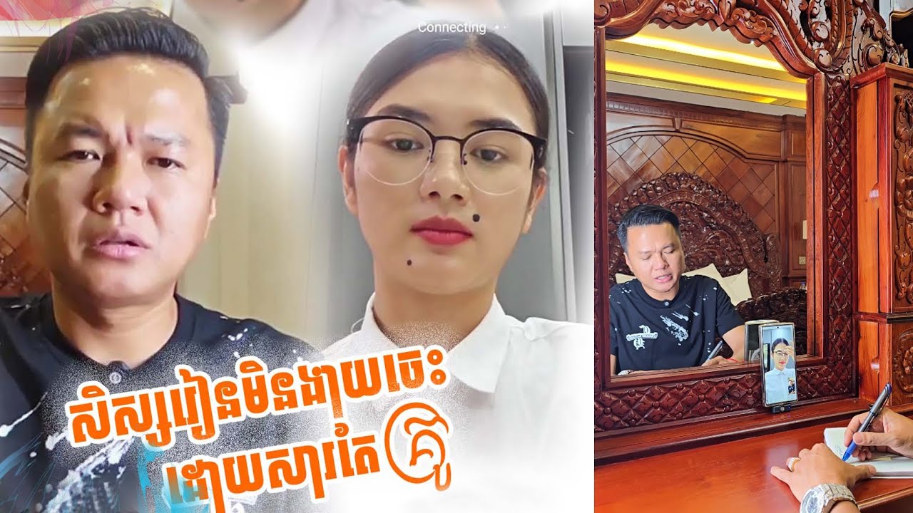 អ្នកគ្រូបង្រៀនមិនយកចិត្តទុកដាក់ មិនខ្វល់ពីសិស្ស