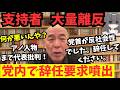 【日本保守党大炎上】党内からも、百田代表と有本氏に非難殺到。
