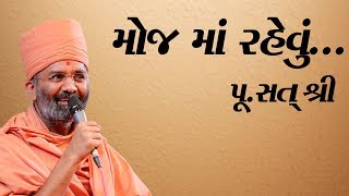 મોજ માં રહેવું... & Moj Ma Rahevu... BY Satshri