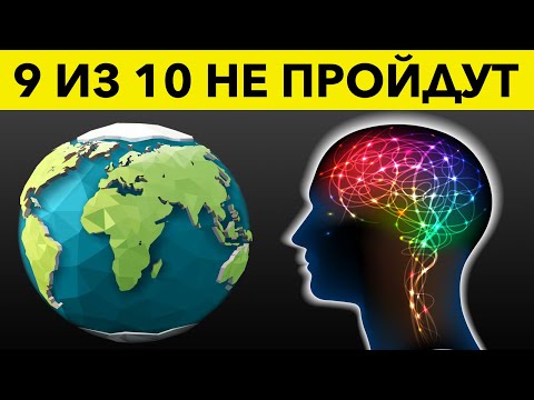 Тест на Знание Географии | Большинство взрослых провалят