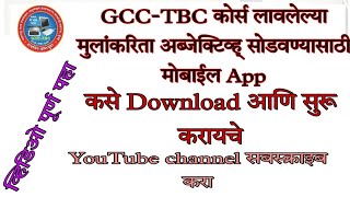 GCC-TBC कोर्स लावलेल्या मुलांकरिता msceia App Download करणे आणि सुरू करणे screenshot 3