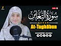 Surah At Taghābun Full By Mennatallahramadan HD With Arabic سورة التغابن 