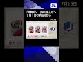 【ニュース】「たらみ」パウチゼリーなど10商品値上げ　9月納品分から#shorts