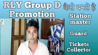 RLY Group D||Promotion कैसे ले सकते है