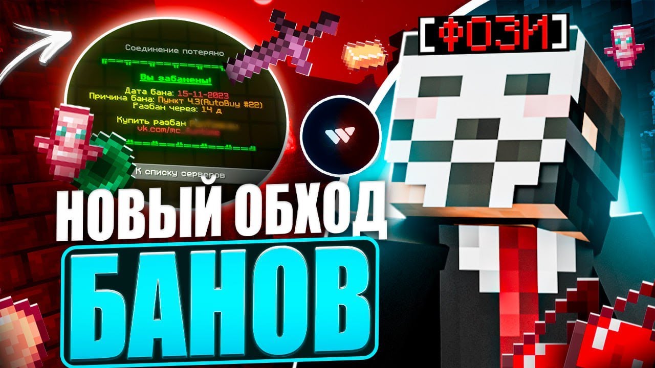 КАК ОБОЙТИ ЛЮБОЙ БАН С ПОМОЩЬЮ ПРОКСИ? На анархии Фан тайм и холливорлд