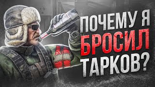 КАК Я ДВАЖДЫ БРОСИЛ ТАРКОВ? | ИСТОРИЯ ● Побег из Таркова ● Tarkov ● EFT ● Тарков