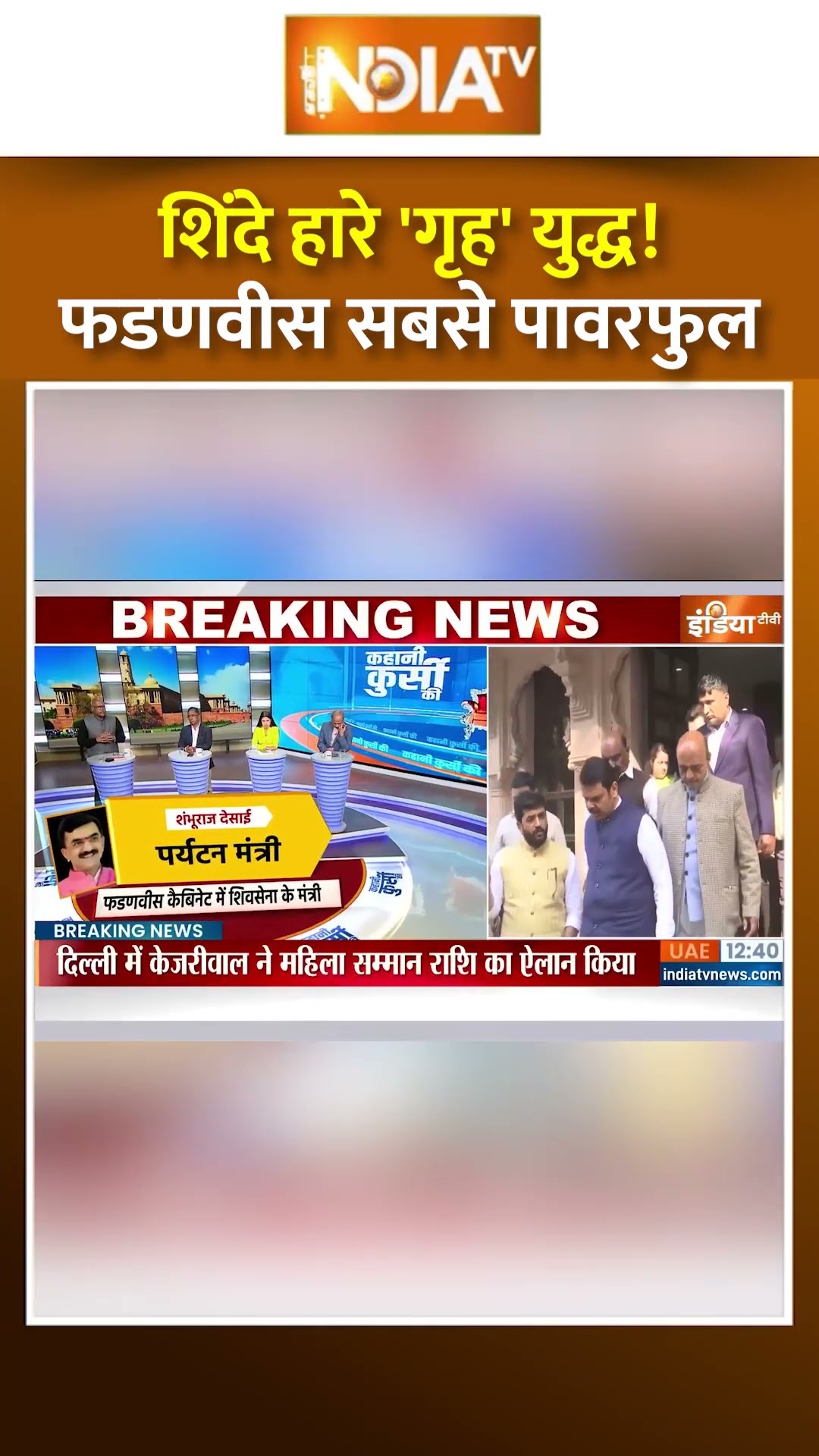 #eknathshinde को नहीं मिला गृहमंत्रालय #maharashtracabinet #devendrafadnavis