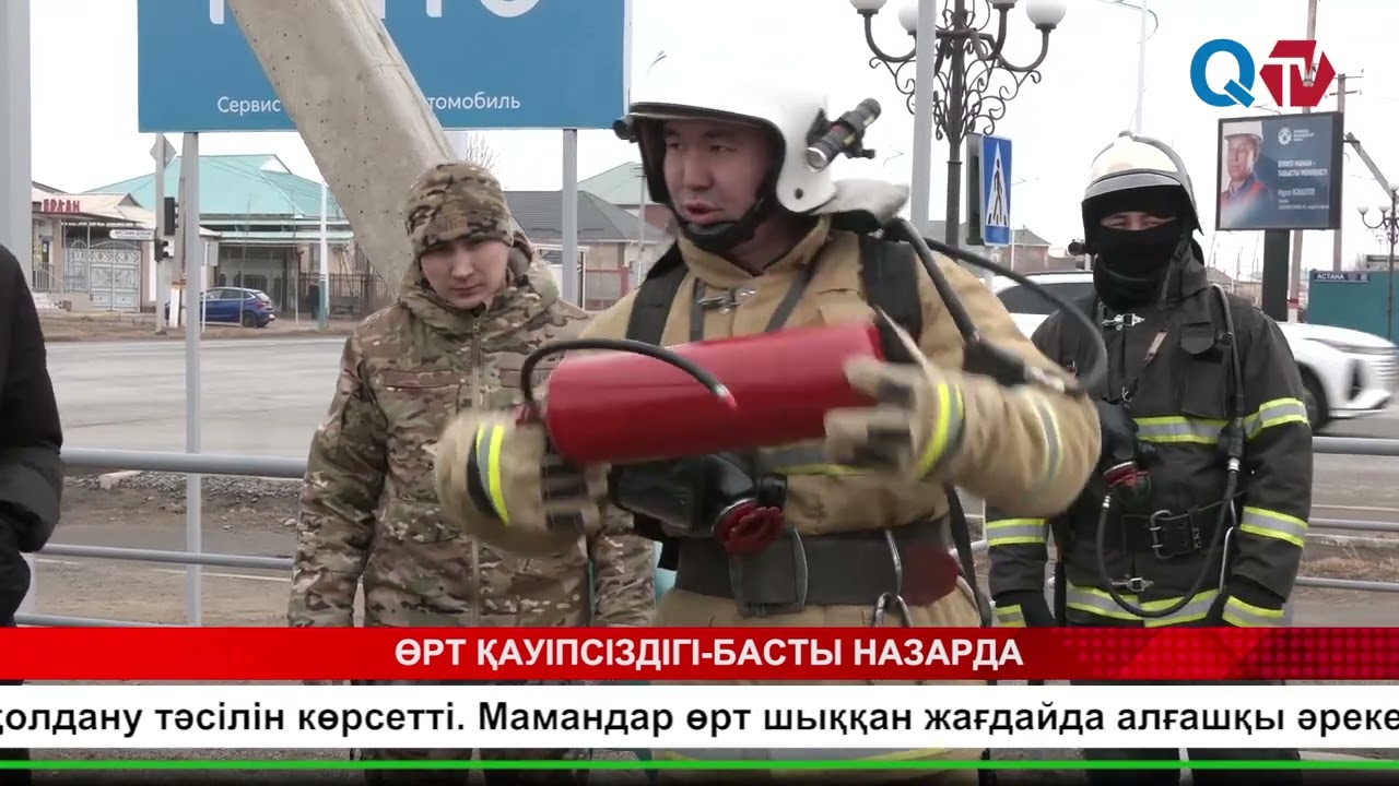 ӨРТ ҚАУІПСІЗДІГІ БАСТЫ НАЗАРДА